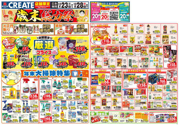 2025年12月23〜28日まで-1