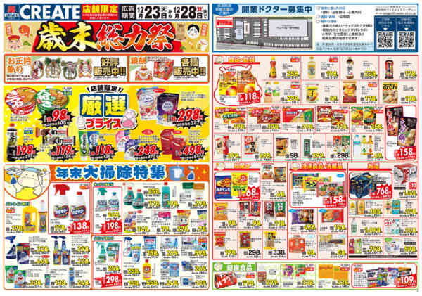 2025年12月23〜28日までnew-1