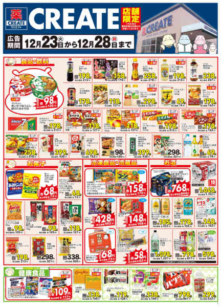 2025年12月23〜28日まで-1