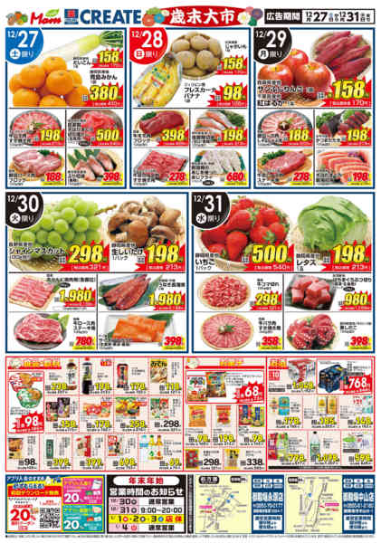 2025年12月27〜31日まで-2