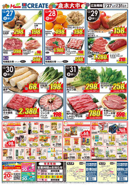 2025年12月27〜31日まで-2