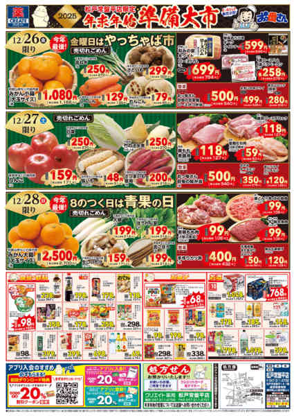 2025年12月26〜28日までnew-2