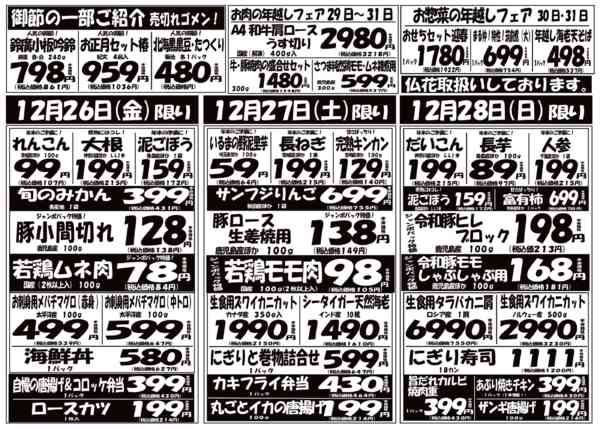 2025年12月26〜31日まで-1