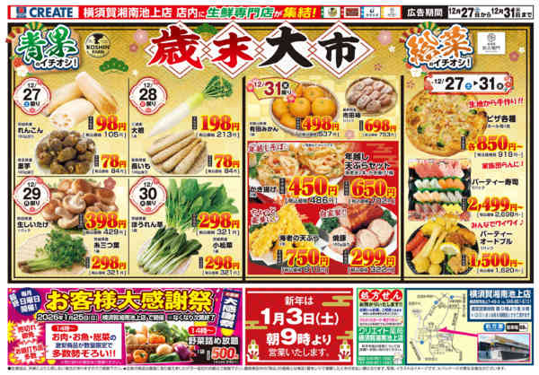 2025年12月27〜31日まで-2