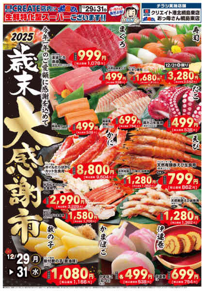 2025年12月29〜31日までnew-1