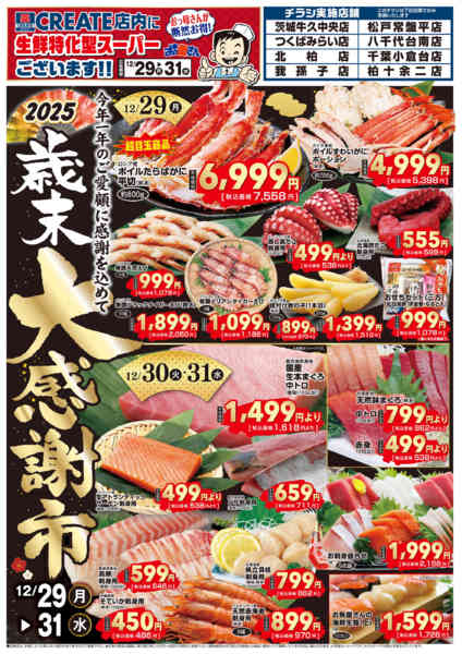 2025年12月29〜31日までnew-1