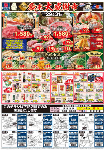 2025年12月29〜31日までnew-2