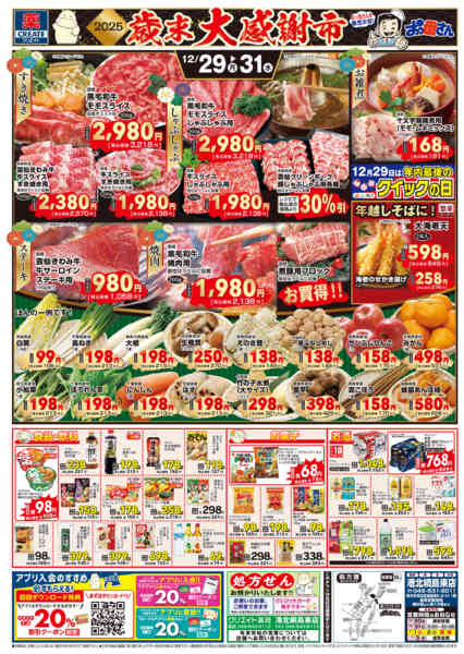 2025年12月29〜31日までnew-2