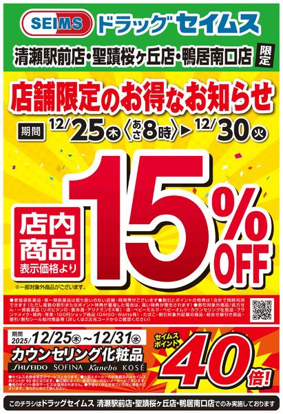 12/25-12/30　特売チラシ-1