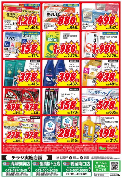 12/25-12/30　特売チラシ-2