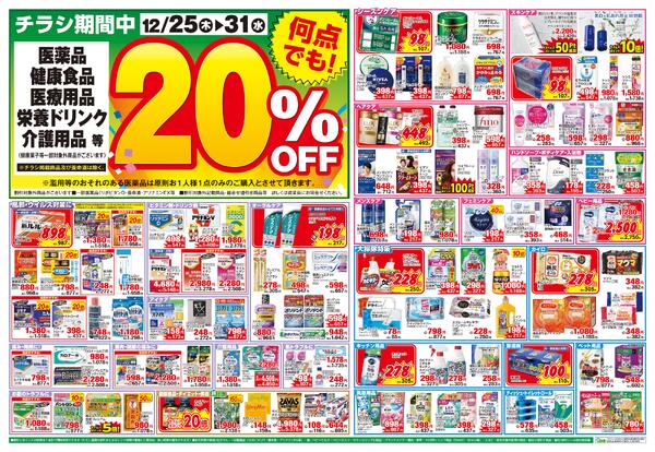 12/25-12/31　岩出店チラシ-2