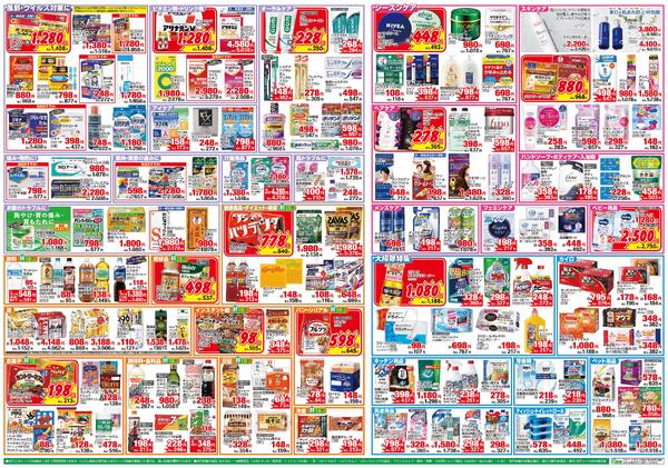 12/25-12/25　松本並柳店チラシ-2