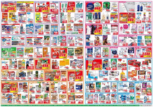 12/26-12/30　中野豊津店チラシ-2