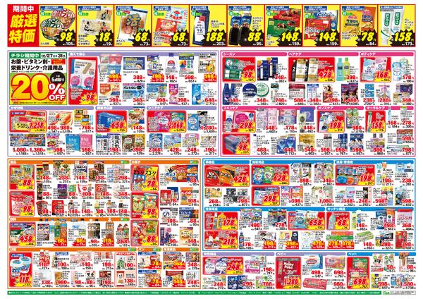 12/27-12/31　直方駅東口店チラシ-2