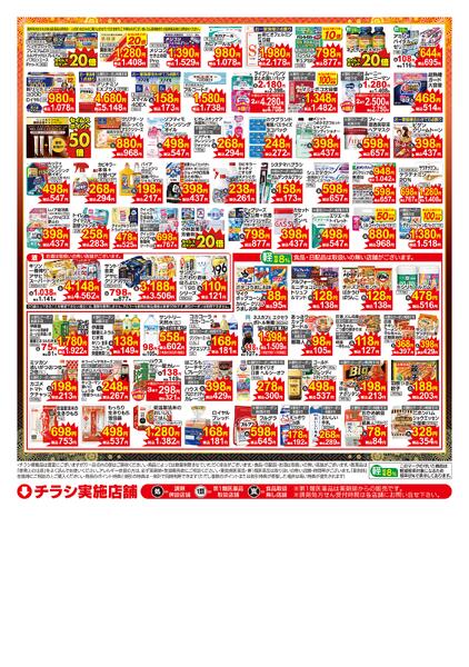12/25～30　特売チラシnew-2