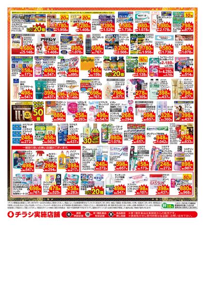12/25～30　特売チラシnew-2