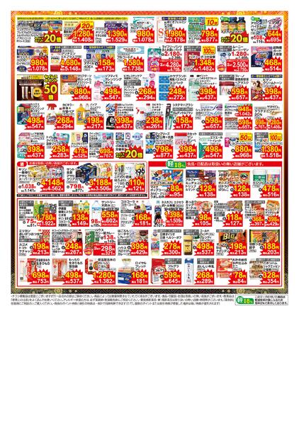 12/25～30　特売チラシnew-2