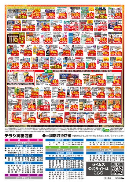 12/25～30　特売チラシ-2