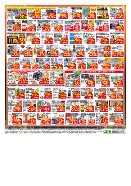 12/25～30　特売チラシ-2