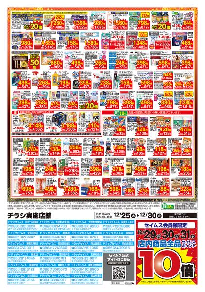12/25～30　特売チラシnew-2