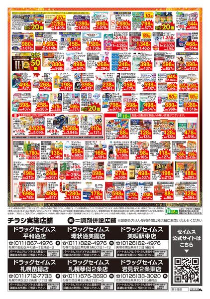 12/25～30　特売チラシ-2