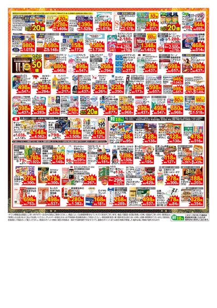 12/25～30　特売チラシ-2