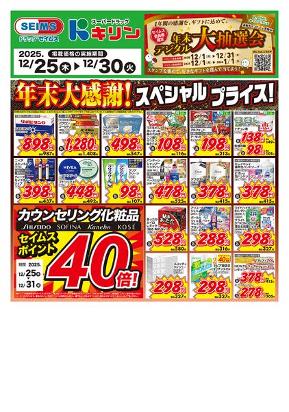 12/25～30　特売チラシnew-1