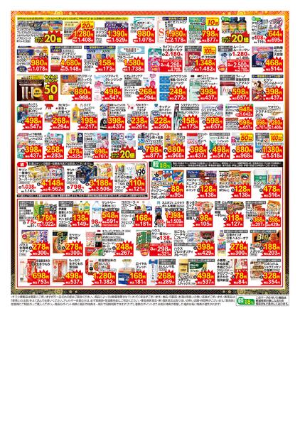 12/25～30　特売チラシnew-2