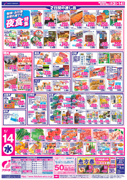 火曜均市_1月13日～1月14日-2