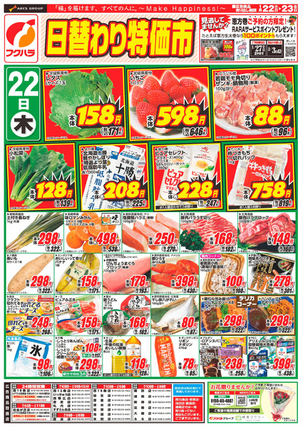 日替わり特価市_1月22日～1月23日-1