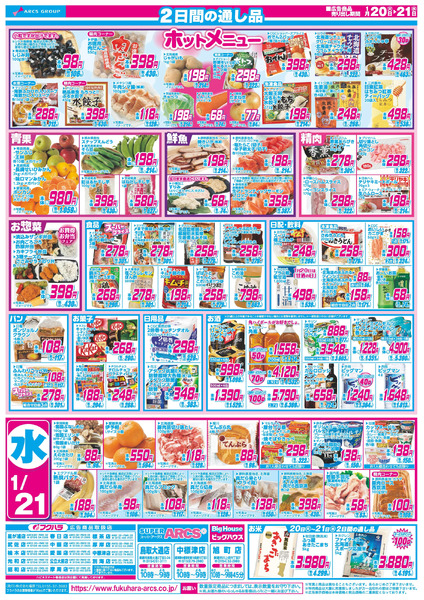 火曜均市 20日シニア感謝デー5%引1月20日～1月21日-2