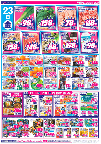 日替わり特価市_1月22日～1月23日-2