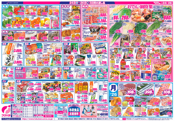 週末お買得市_1月24日～1月26日new-2