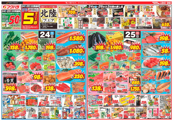 週末お買得市_1月24日～1月26日new-1