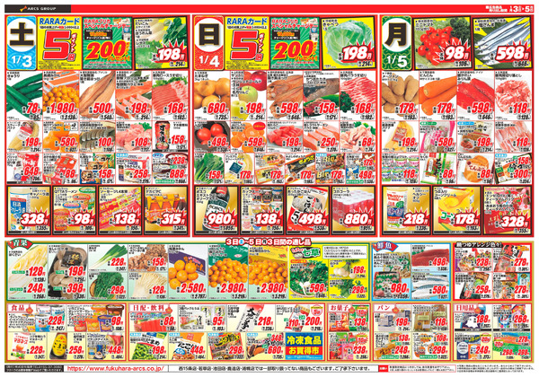 初売り_1月3日～1月5日-2