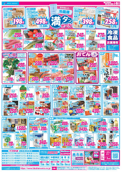 火曜均市 6日シニア感謝デー5%引1月6日～1月6日new-2