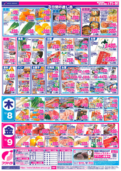 七の市_1月7日～1月9日-2