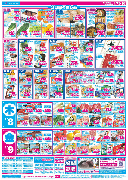 七の市1月7日～1月9日new-2