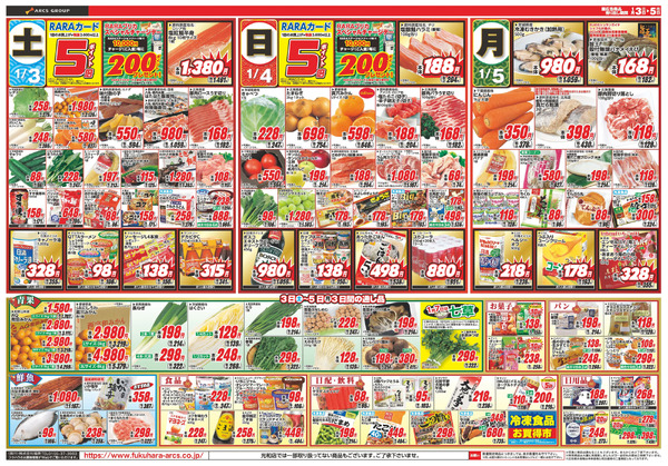 初売り 3日4日ポイント5倍1月3日～1月5日new-2