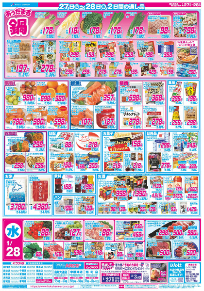 七の市 27日シニア感謝デー5%引1月27日～1月28日new-2