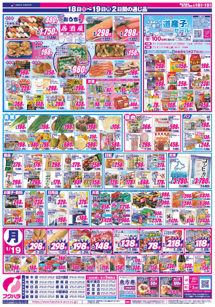 日曜感謝セール 18日ポイント5倍1月18日～1月19日-2