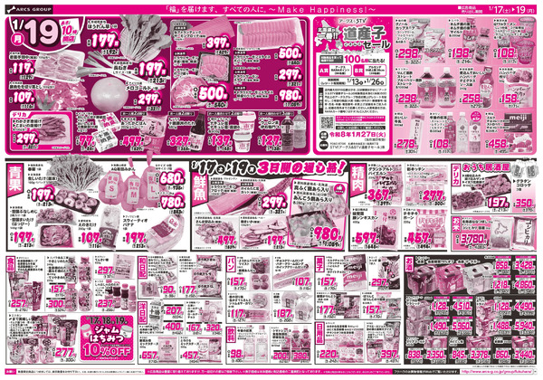 生鮮大市 17日18日ポイント5倍1月17日～1月19日-2