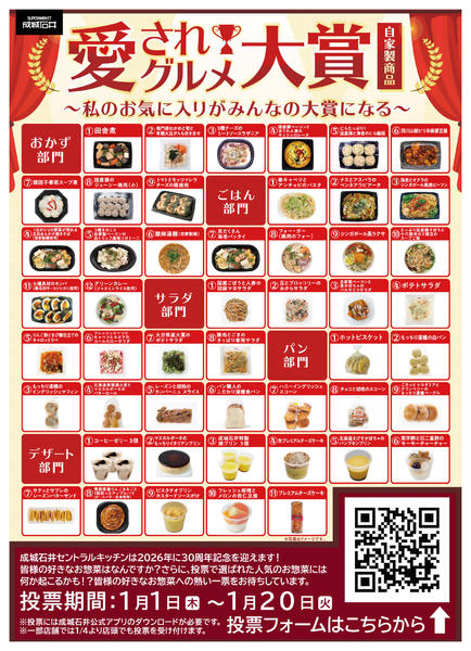 2026年1月1〜20日まで愛されグルメ大賞new-1