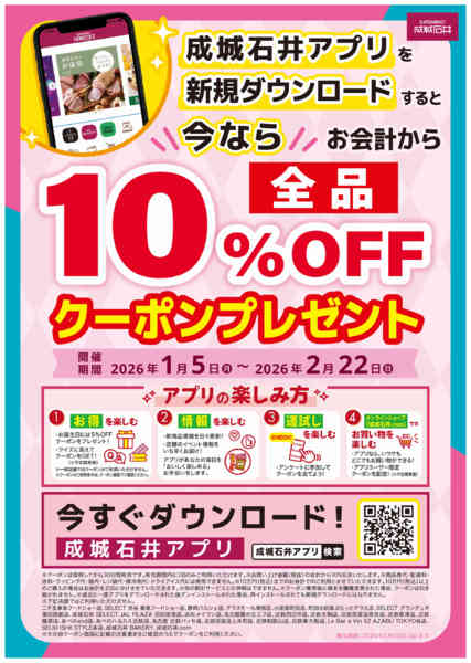 2026年1月5日〜2月22日まで【アプリ】新規ダウンロードキャンペーンnew-1