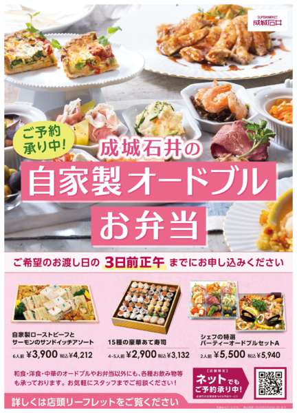 2026年1月4日〜5月31日までオードブル＆お弁当 ご予約承ります！new-1