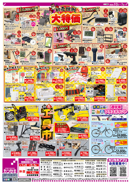 2026新年初売りnew-2