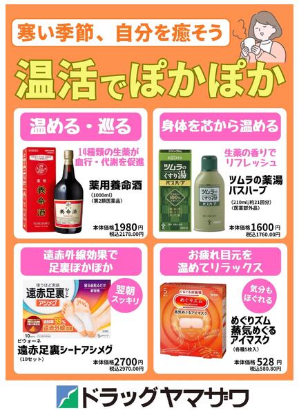 温活でぽかぽか特集new-1