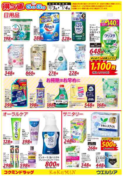 2025年11月3日〜2026年1月4日まで得ダ値GOGO 冬号♪好評掲載中♪-4