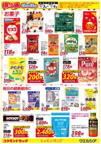 2025年11月3日〜2026年1月4日まで得ダ値GOGO 冬号♪好評掲載中♪-5