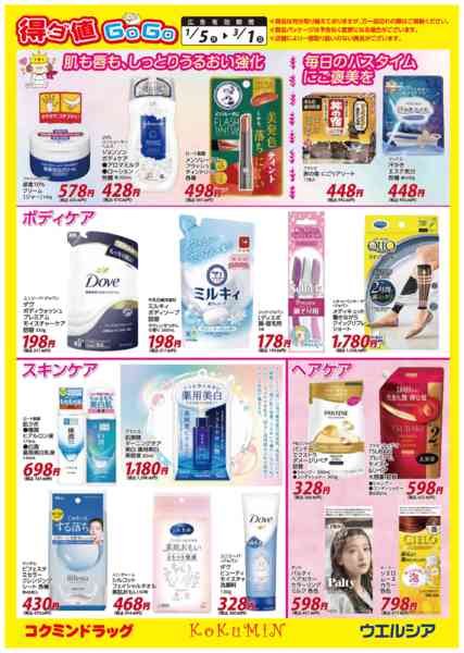 2026年1月12日〜3月1日まで得ダ値GOGO 新春号♪好評掲載中♪-2